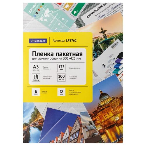 Пакетная пленка для ламинирования OfficeSpace A3 LF8762 100л. 100 шт.