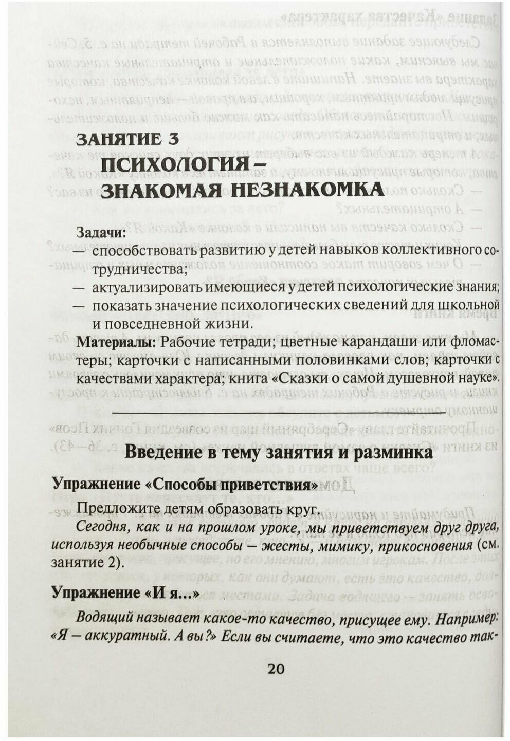 Психологическая азбука. Программа развивающих занятий во 2-м классе - фото №10