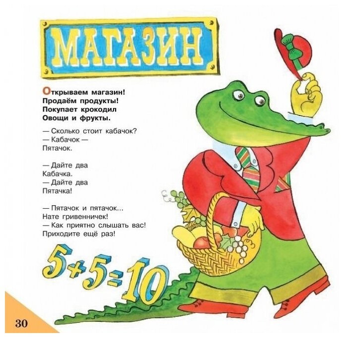 Читаю и считаю. Играем в школу. Играем в магазин - фото №9