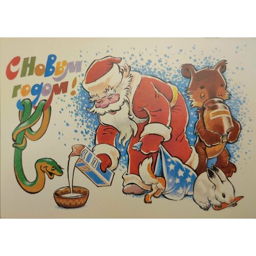 Новогодняя почтовая карточка СССР