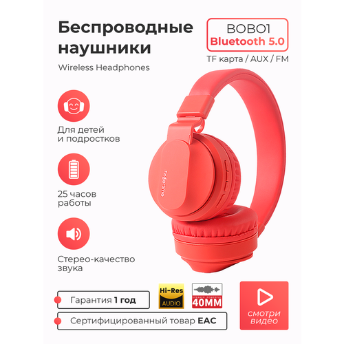 Беспроводные наушники детские полноразмерные большие SMART PRESENT Headphones KIDS B1 с микрофоном и шумоподавлением для телефона и ПК, красные