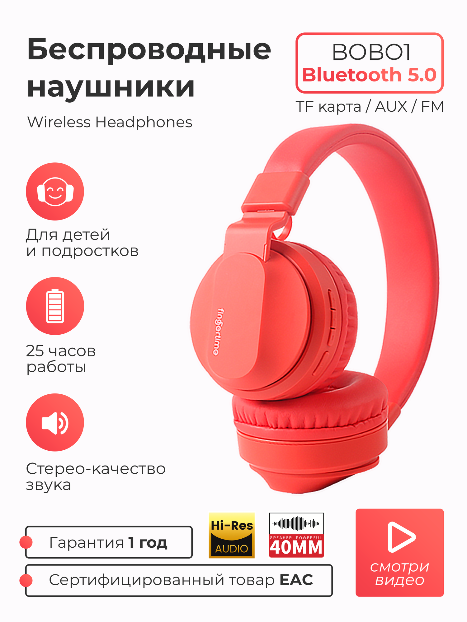 Беспроводные наушники детские полноразмерные большие SMART PRESENT Headphones KIDS B1 с микрофоном и шумоподавлением для телефона и ПК