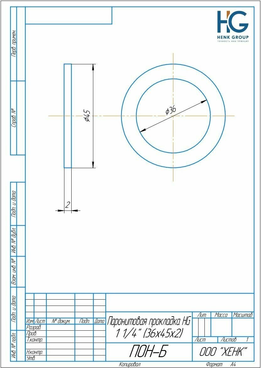 Паронитовая прокладка HG 1 1/4" (36 х 45 x 2) (5 )