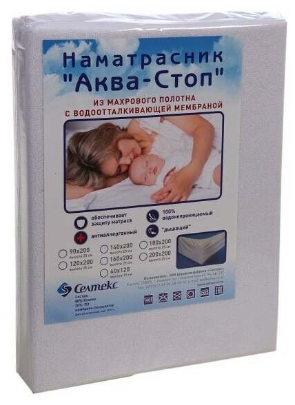 Наматрасник Аквастоп непромокаемый 140*200*25