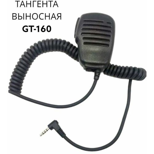 Тангента выносная на FT-60R/VX-231/261 GT-160 Vertex