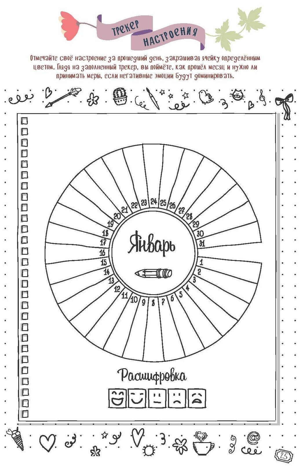 В точку! Шаблоны, списки, трекеры (лампочка) КОНТЭНТ - фото №9