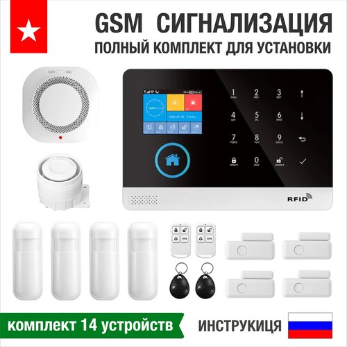 Беспроводная охранная система GSM+WiFi для коттеджа/квартиры на основе умного дома Tuya