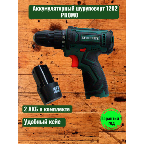 Аккумуляторная дрель-шуруповёрт Li-ion DC 1202 PROMO, 12 В, 2 Ач, 25+1 FAVOURITE, 2 АКБ дрель шуруповерт favourite id600 2s 600 вт