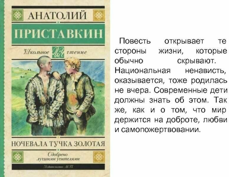 Ночевала тучка золотая (Приставкин Анатолий Игнатьевич) - фото №2