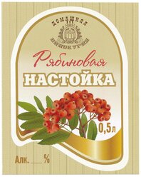 Этикетка для бутылок самоклеящаяся "Настойка Рябиновая" 85*100 мм, 25 шт.