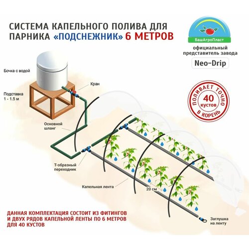 Готовый набор капельного полива для теплицы 6 метров