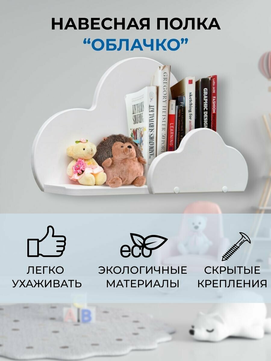 Полка настенная навесная деревянная в детскую комнату для книг