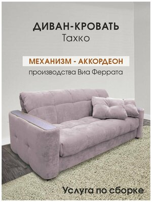 Диван-кровать тахко раскладной на кухню, в прихожую, спальное место 70х200, лаванда