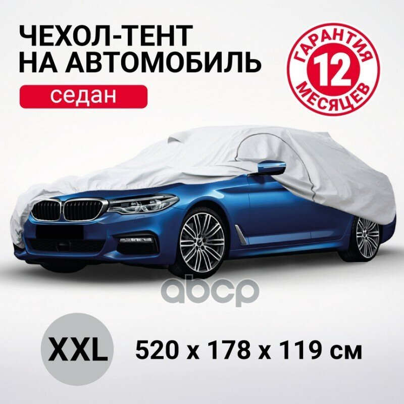 Тент Autoprofi Модель SED-520 (XXL) на Subaru Impreza (2007-2023) Subaru Legacy (2003-2014) Toyota Avensis (2002-2009)