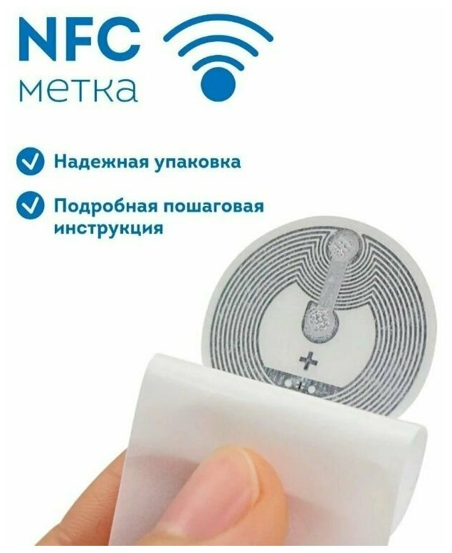 Метка nfc