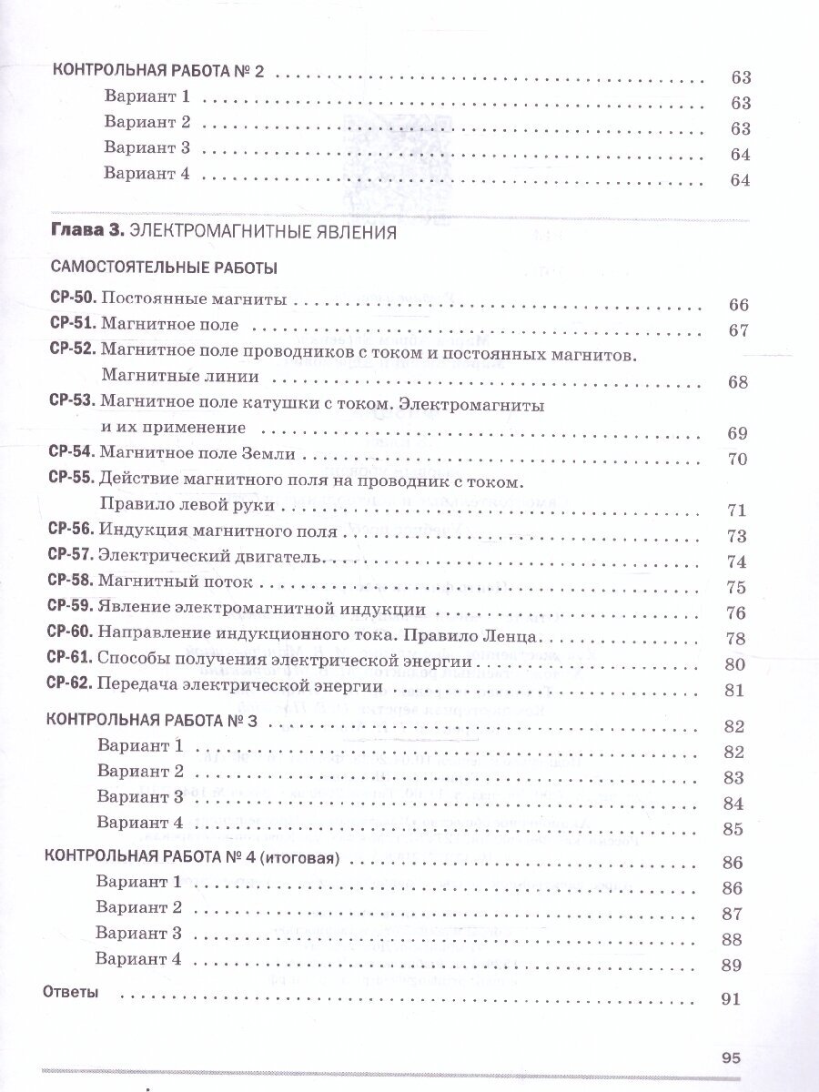 Физика. Самостоятельные и контрольные работы. 8 класс - фото №7