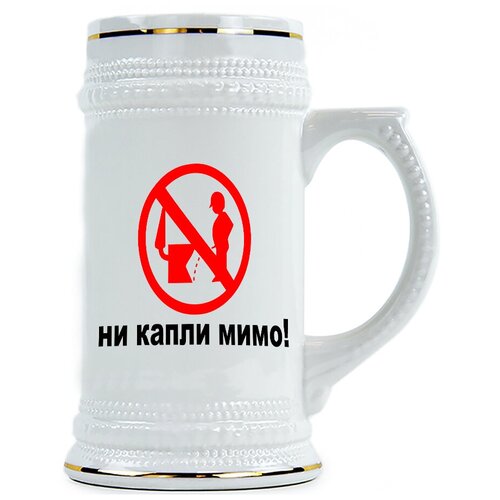 фото Пивная кружка ни капли мимо drabs
