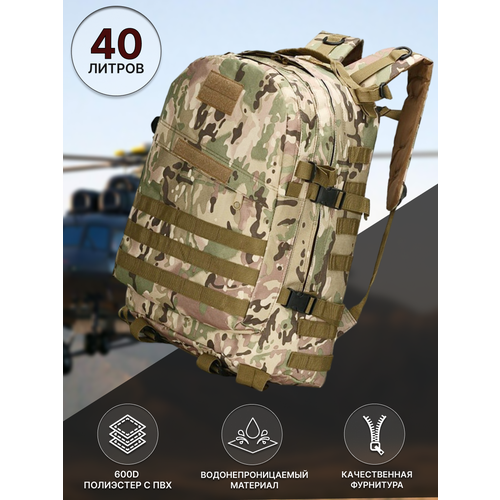 Тактический военный рюкзак Yakeda 40 литров BK-5042 CP рюкзак 600d 45l ya bk 5042 олива