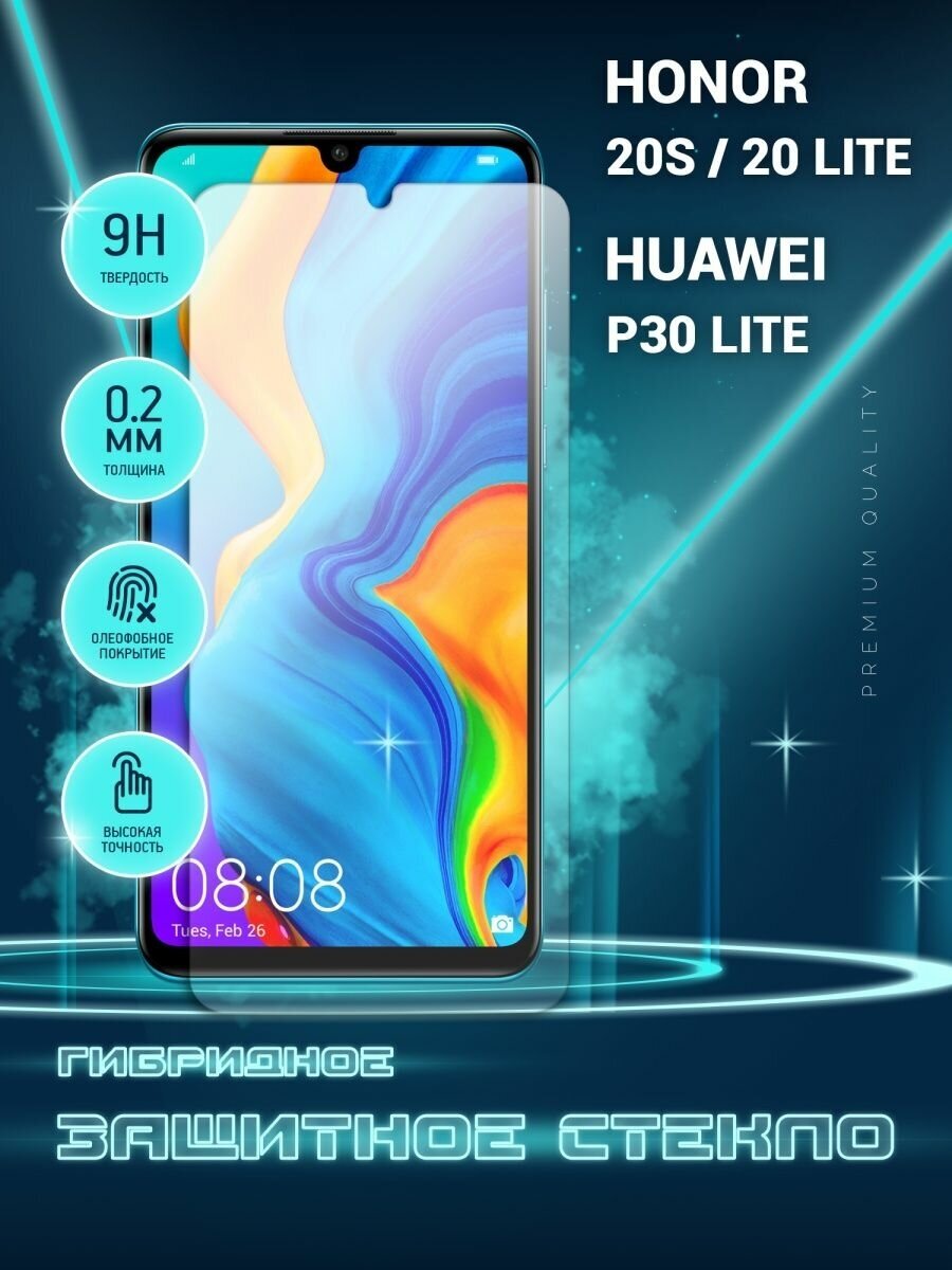 Защитное стекло для Huawei P30 Lite Honor 20s 20 Lite Хуавей П30 Лайт Хонор 20С на экран гибридное (пленка + стекловолокно) Crystal boost