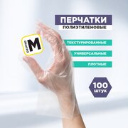 Перчатки одноразовые по 100шт, размер М, AVIORA