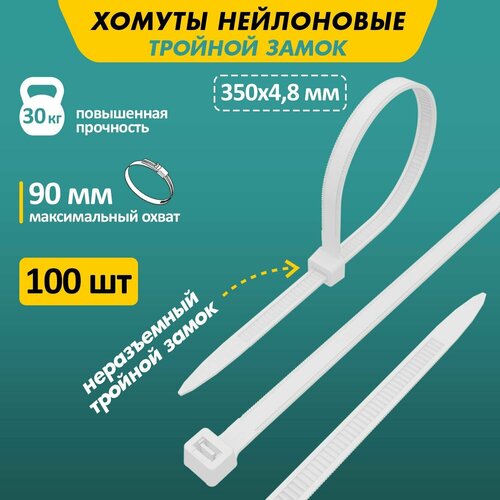 Стяжка кабельная (хомут стяжной) REXANT 67-0350 4.8 х 350 мм 100 шт.