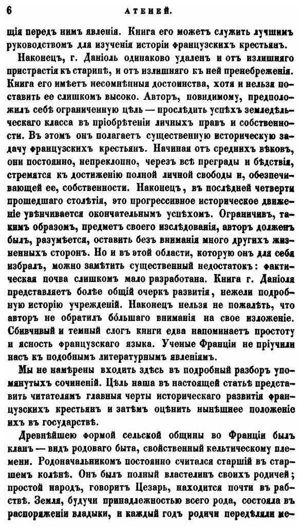 Книга Атеней: журнал критики, современной истории и литературы. Часть 1. Январь и февра... - фото №7