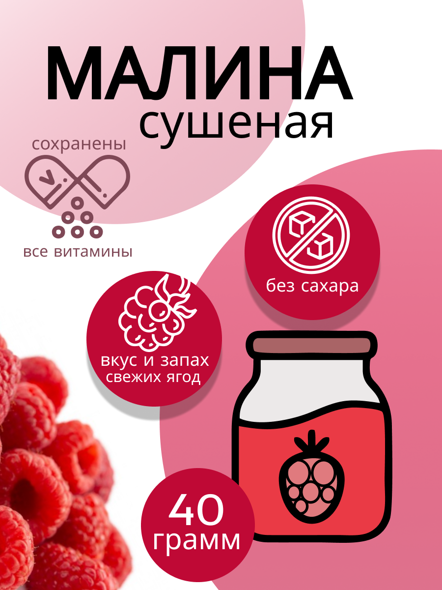 Малина сублимированная целая 40 г