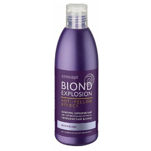 Серебристый шампунь Concept для светлых оттенков, 300 мл шампунь для мягкого очищения и сохранения холодного оттенка blond hair shampoo