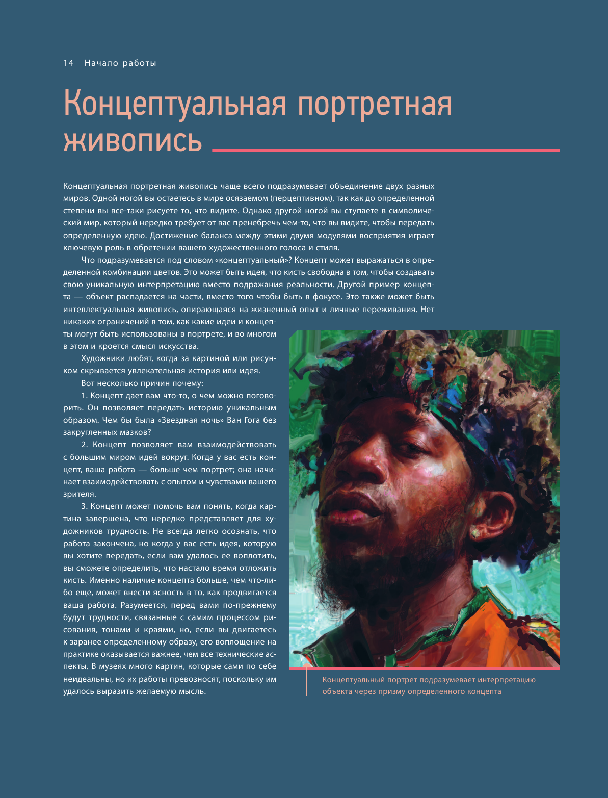 Портрет. Базовый курс по рисованию людей. Основы рисунка и поиски своего стиля - фото №18