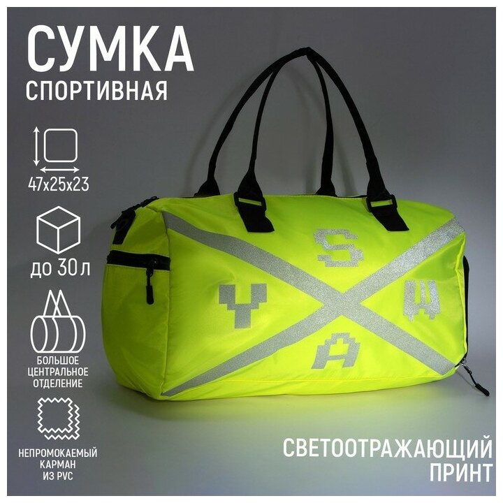 Сумка спортивная