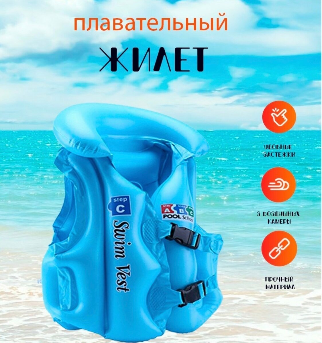 Плавательный жилет детский для плавания надувной. Swim Vest. размер S (86-98) голубой