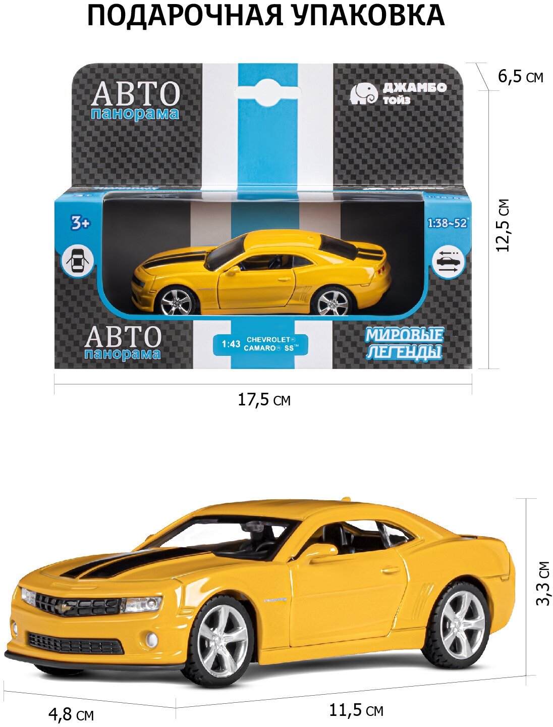 Машинка металлическая инерционная ТМ Автопанорама, Chevrolet Camaro SS, М1:43, JB1200137