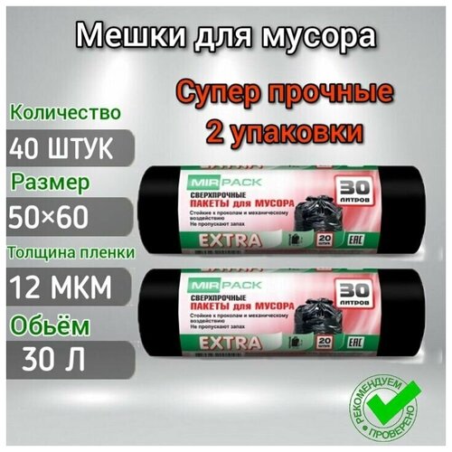 Мешки мусора 30 л 12 мкм