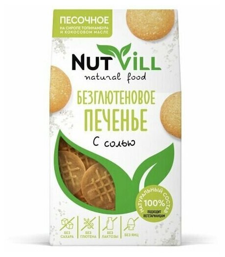 Печенье песочное "С солью" безглютеновое (NutVill), 100 г