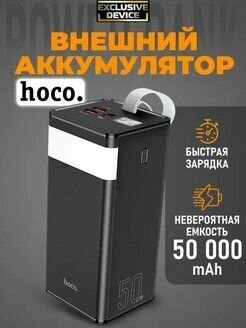 Внешний аккумулятор с быстрой зарядкой Нoco J86A 50000mAh / Выходы 2xUSB + 1xType-C / фонарик