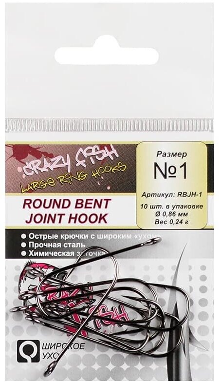 Одинарный крючок Crazy Fish Round Bent Joint Hook №1 10шт.