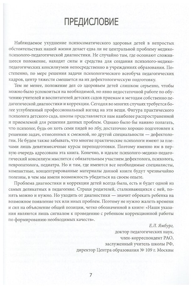 От диагностики к развитию. Пособие для психолого-педагогического изучения детей в ДОУ - фото №6