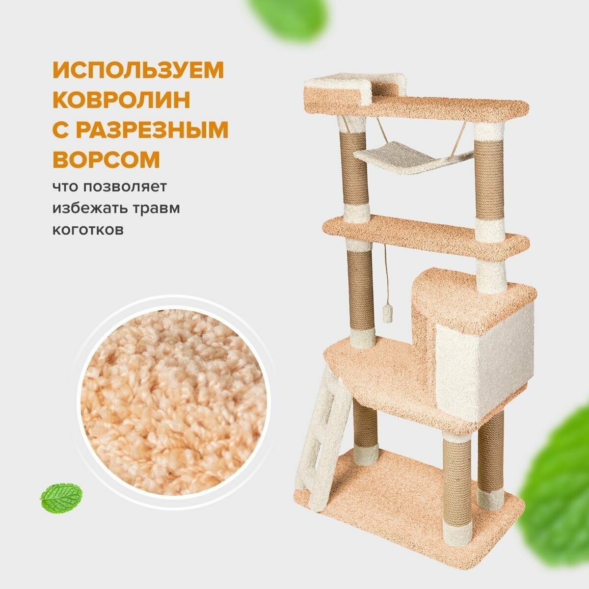 Игровой комплекс для кошек с домиком и качелями когтеточка "Кошкин дом" персиковый - фотография № 5