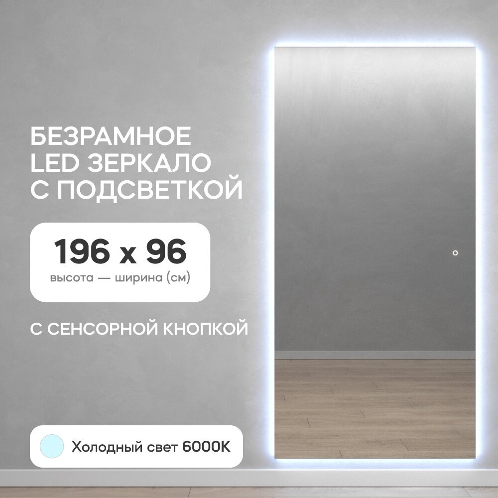 GENGLASS Зеркало настенное прямоугольное с холодной подсветкой LED XL 200x100 см, дизайнерское с сенсорным выключателем