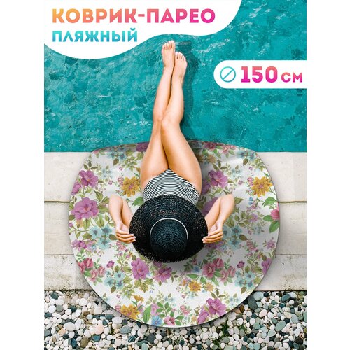 фото Парео и пляжный коврик joyarty joyarty "море цветов", трикотаж, диаметр 150 см