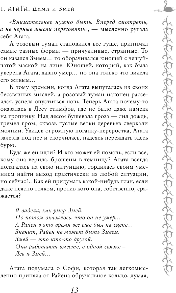 Школа Добра и Зла Кристалл времени (ДетШкДобрИЗл) Чайнани - фото №17