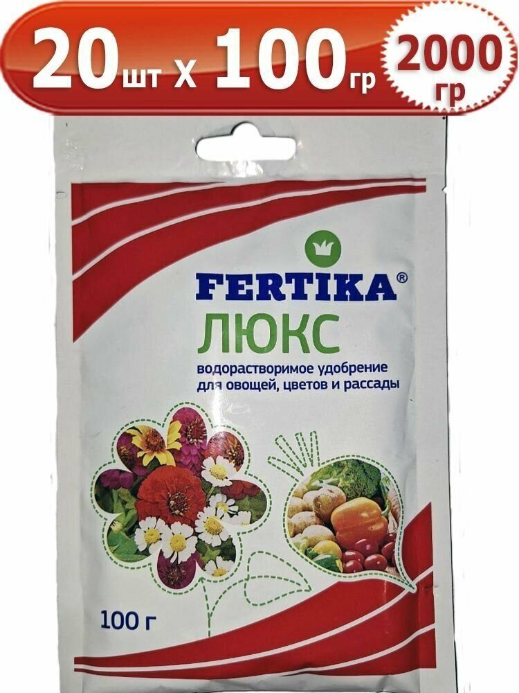 2000г Удобрение Фертика Люкс 100г х 20шт FERTIKA 2кг