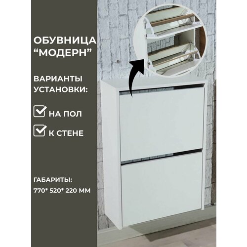 Обувница в коридор белая, в прихожую закрытая, тумба узкая, тумба для обуви, ЛДСП