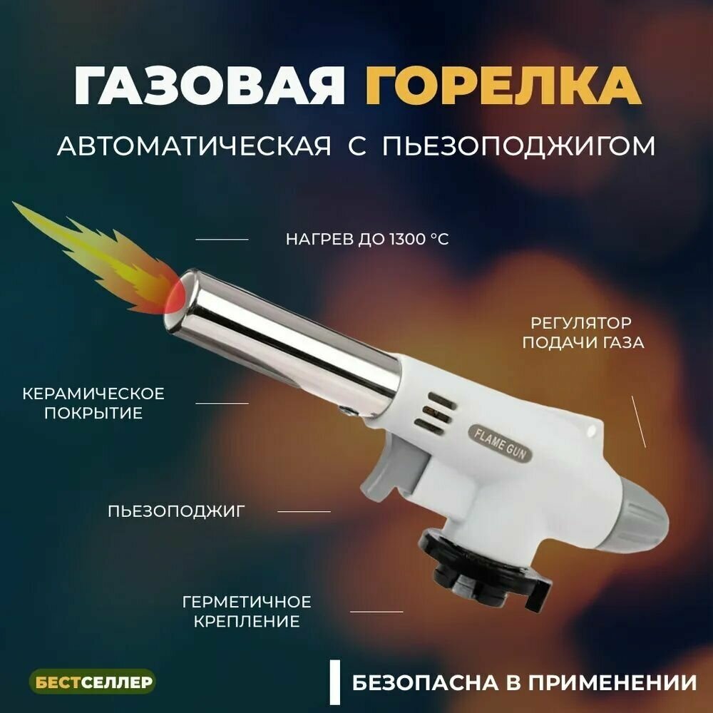 Горелка газовая с пьезоподжигом для розжига / Портативная горелка мини / Горелка-насадка туристическая 915