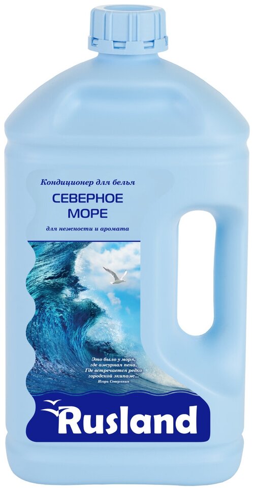 Rusland Кондиционер для белья Северное море, 2.5 л, 2.5 кг