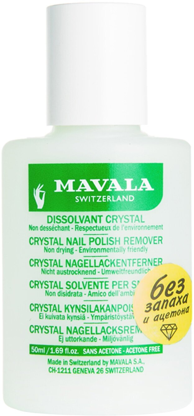 Средство для снятия лака Mavala Nail Polish Remover /50 мл/гр.