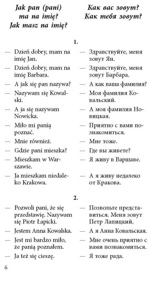 Разговорный польский в диалогах - фото №6