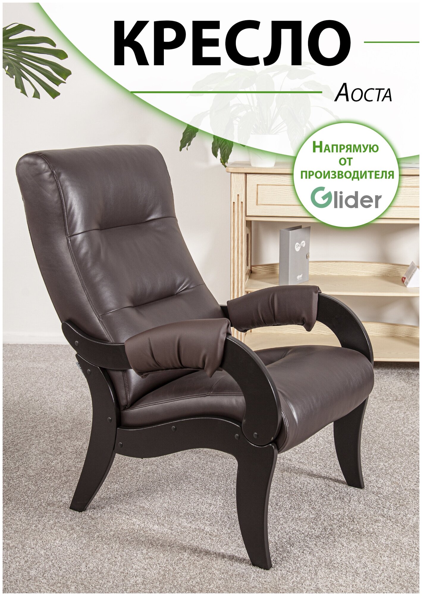 Кресло мягкое для дома и дачи Glider Аоста, цвет темно-коричневый, со спинкой для взрослых мягкое мебель для гостиной кухни прихожей дачи, в подарок