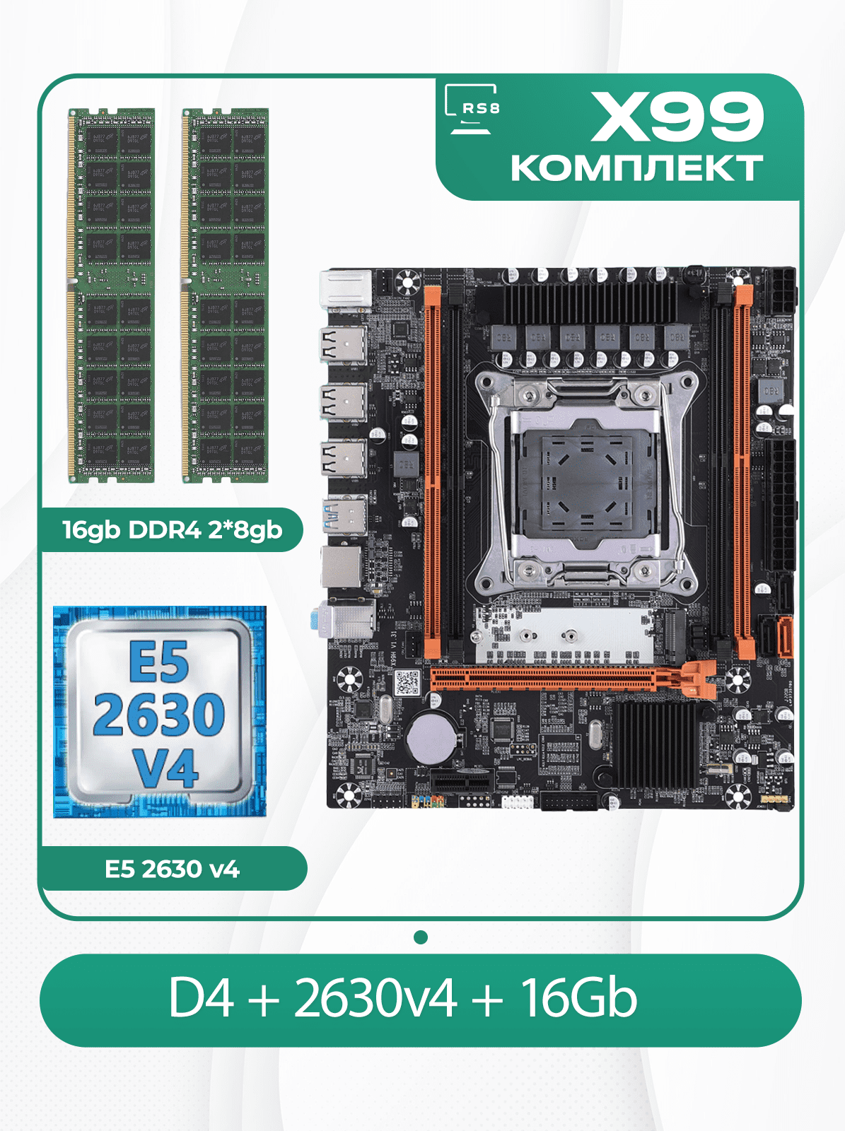 Комплект материнской платы X99: Atermiter D4 2011v3 + Xeon E5 2630v4 + DDR4