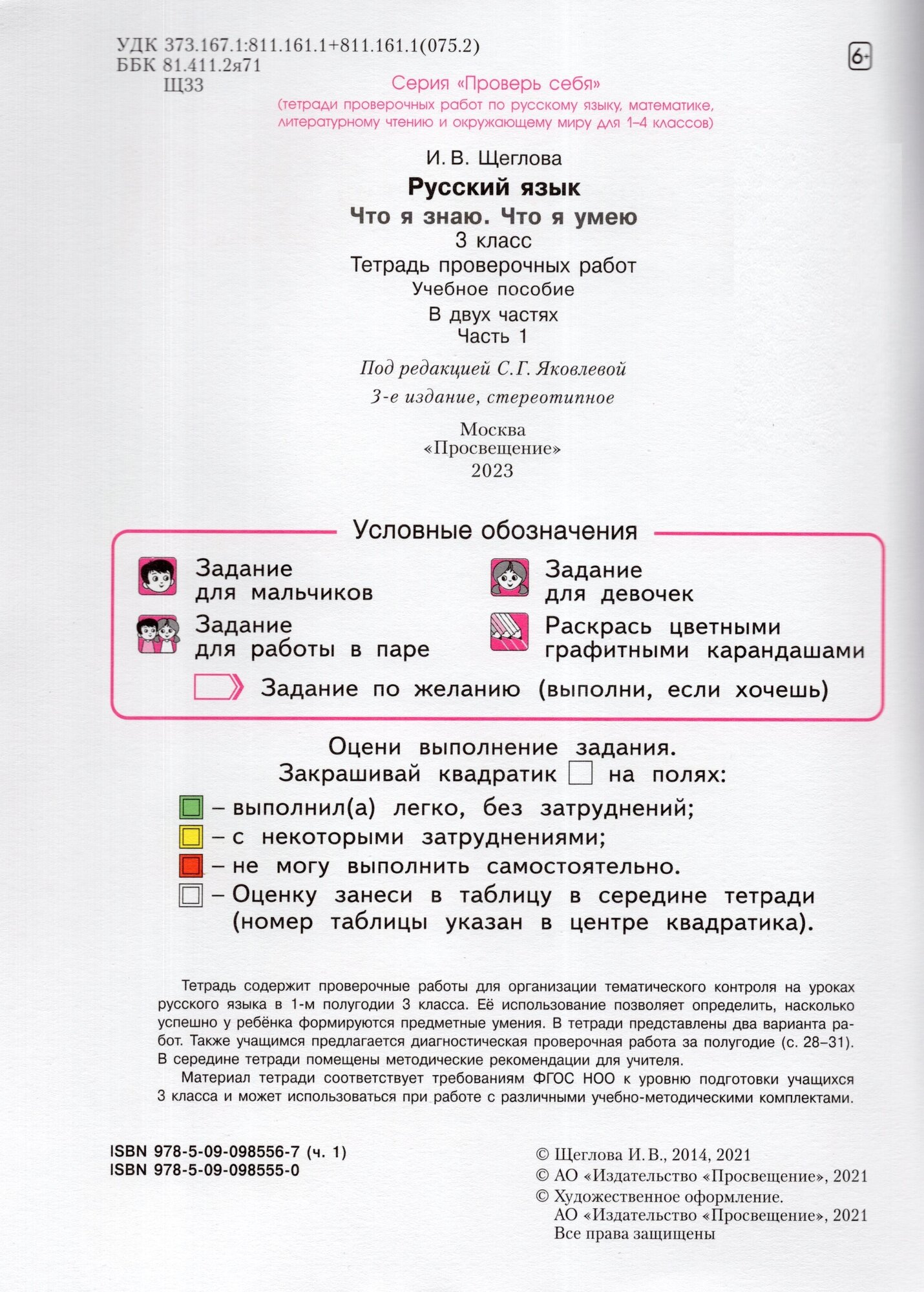 Русский язык. 3 класс. Что я знаю Что я умею Тетрадь проверочных работ. В двух частях. Часть 1 - фото №3